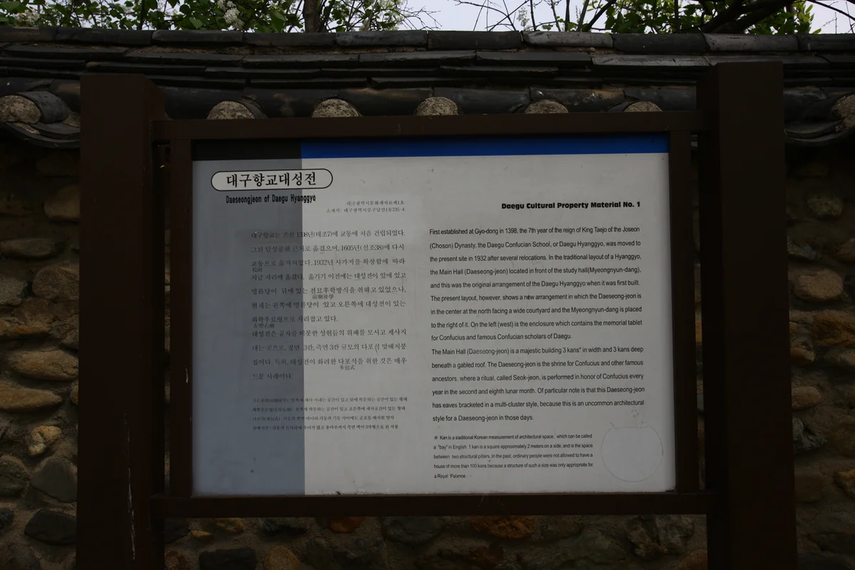 대구향교 - 김광석거리 여행