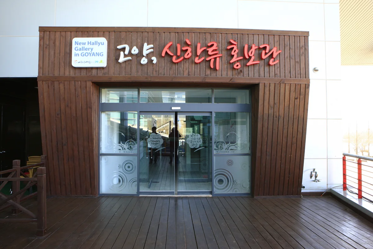 퍼스트가든 - 일산여행 여행