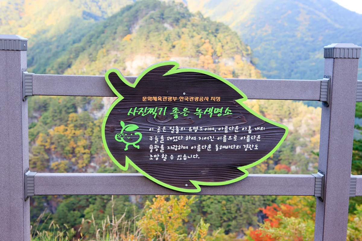 울진 산책 (출처 : 한국관광공사)