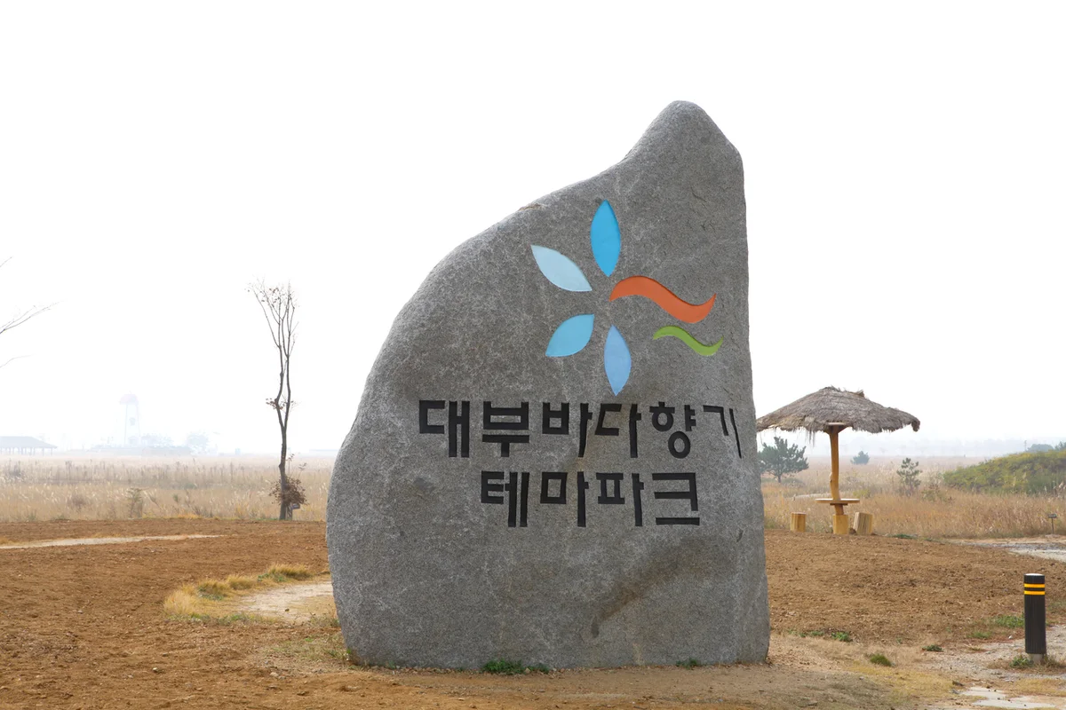 대부도 (출처 : 한국관광공사)